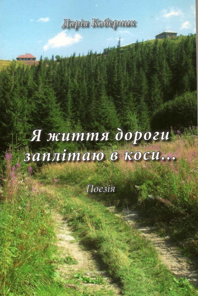 обклад коберник