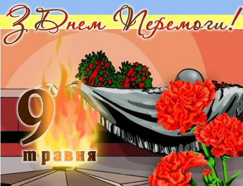 1304838608_9_travnya_2009