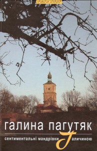 обклад Галини Пагутяк