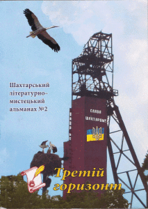 третій-горизонт