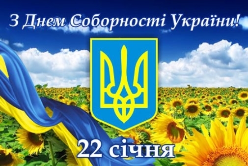 Image result for 22 січня – День Соборності України