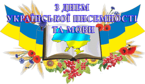 den-ukransko-pisemnost-ta-movi