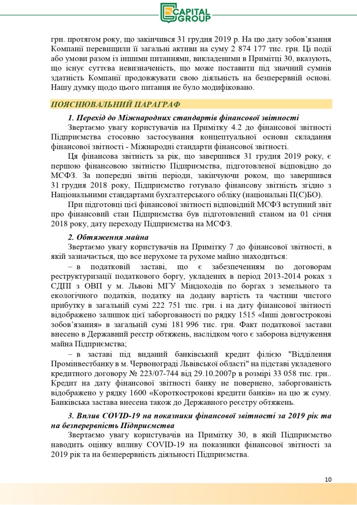 Аудиторський звіт за 2019_page-0010