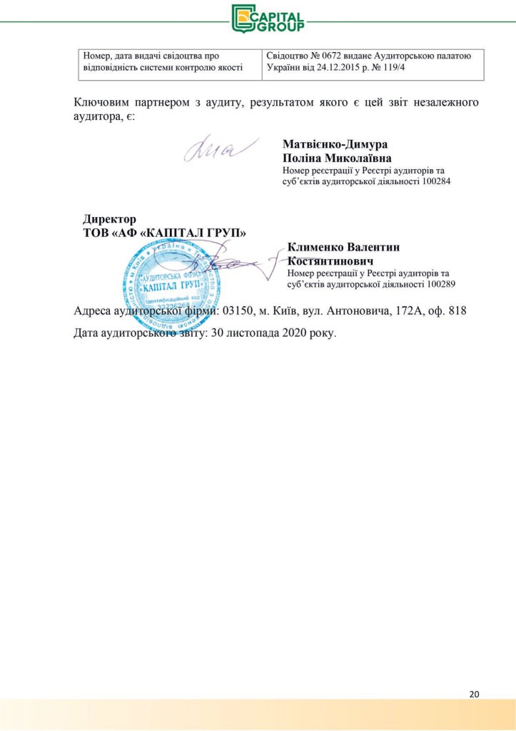 Аудиторський звіт за 2019_page-0020
