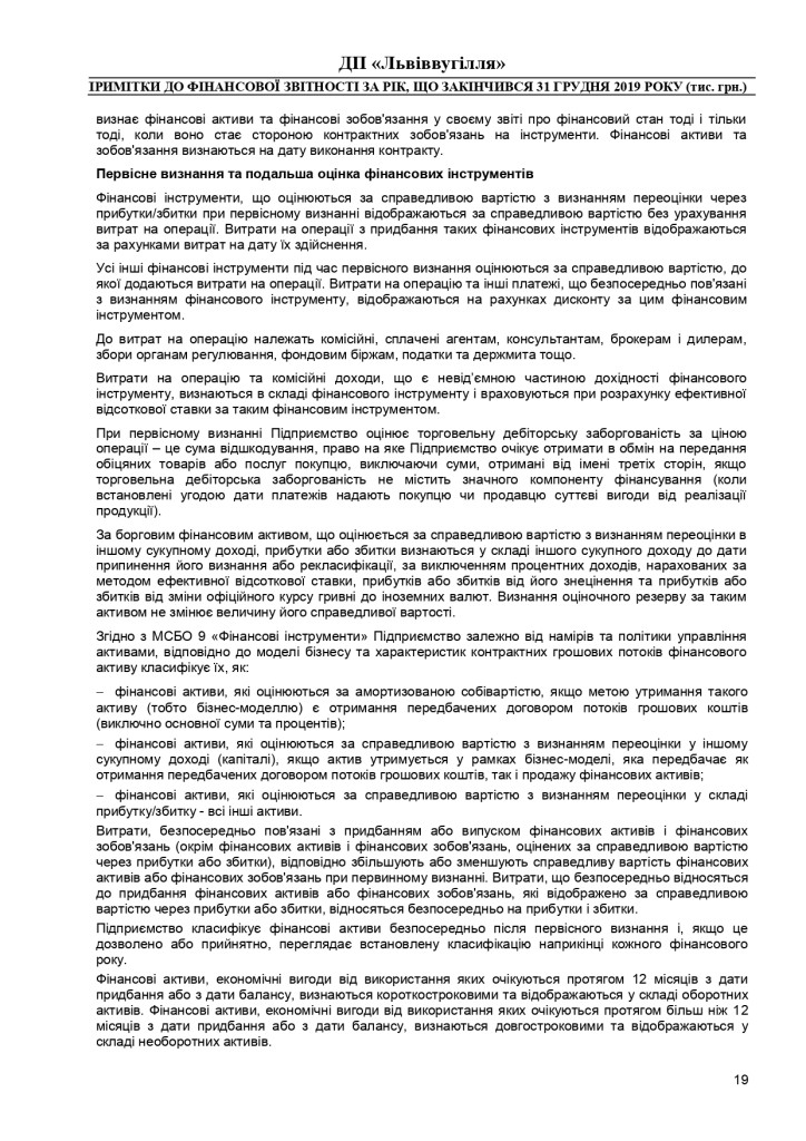 Аудиторський звіт за 2019_page-0039