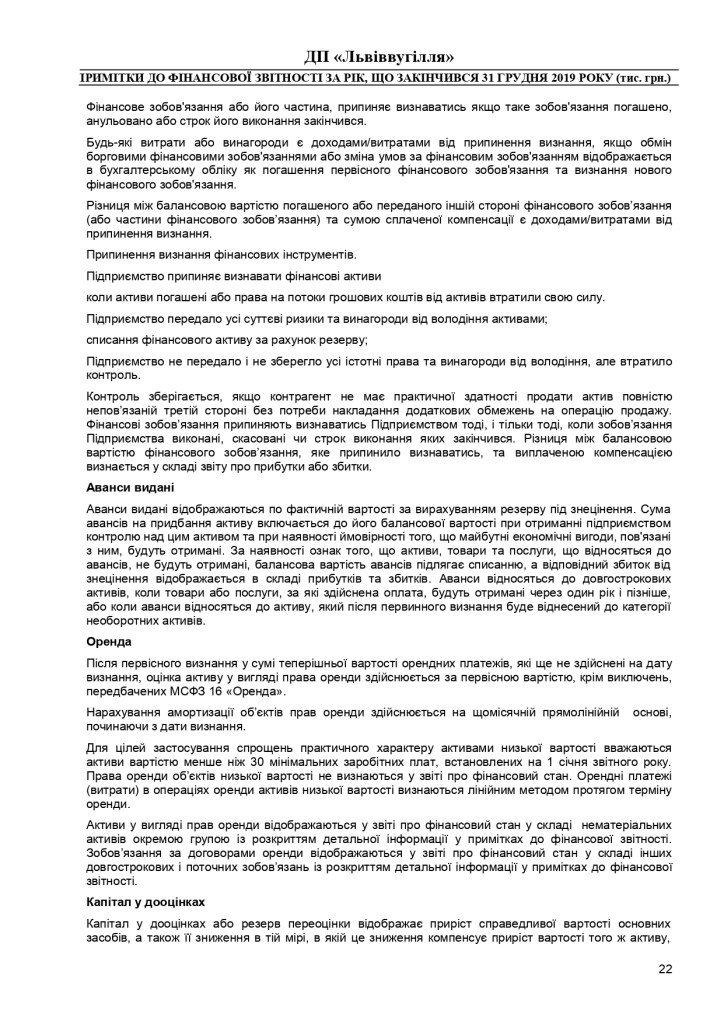 Аудиторський звіт за 2019_page-0042