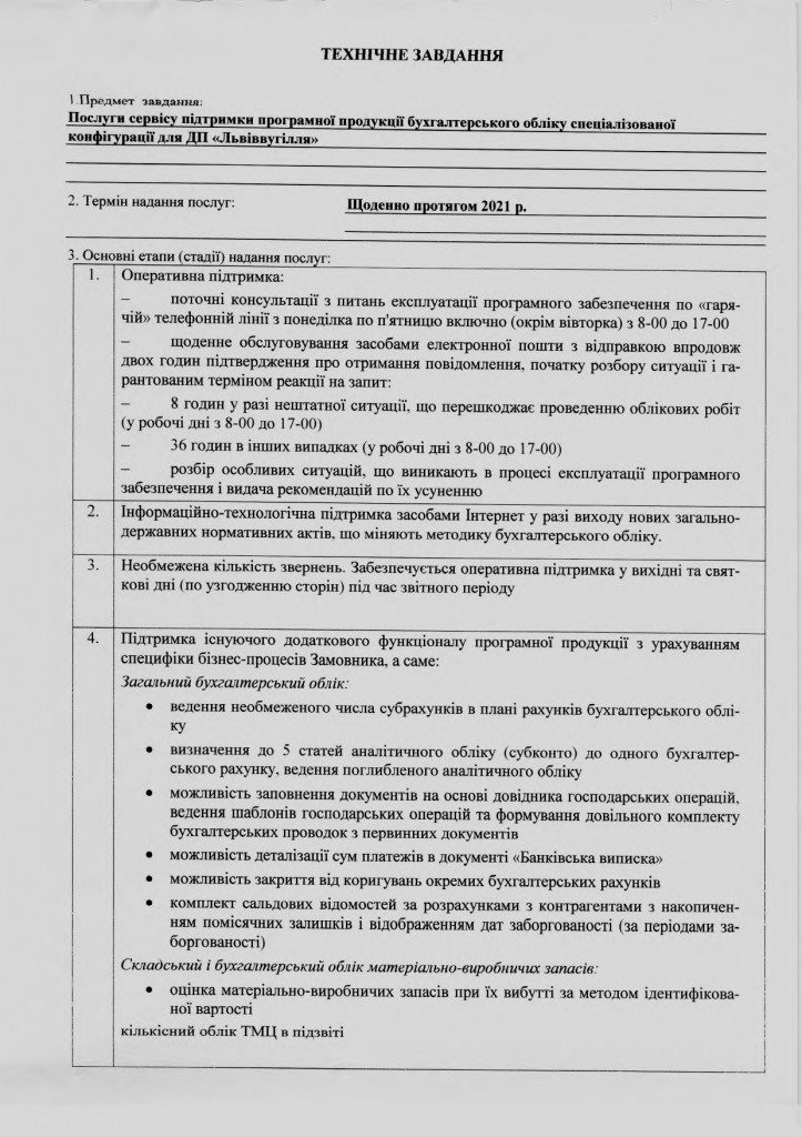 Додаток №1 Технічне завдання_page-0001