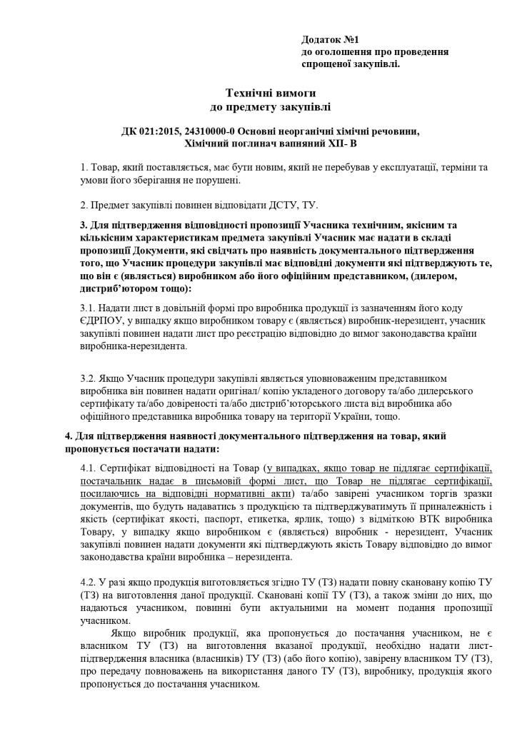 Додаток 1 Технічні вимоги до предмету закупівлі (2)_pages-to-jpg-0001