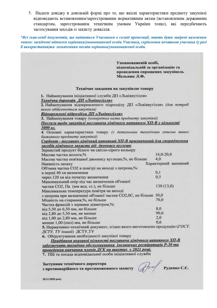 Додаток 1 Технічні вимоги до предмету закупівлі (2)_pages-to-jpg-0002