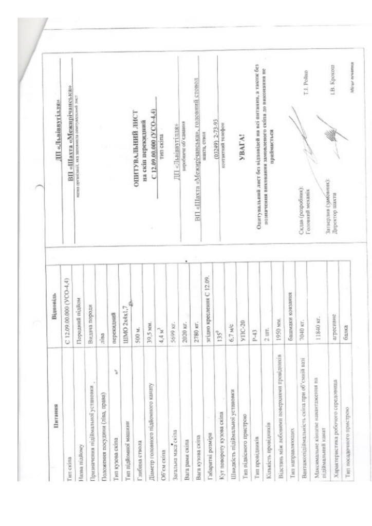 Додаток 4 Технічні вимоги (4)_page-0002