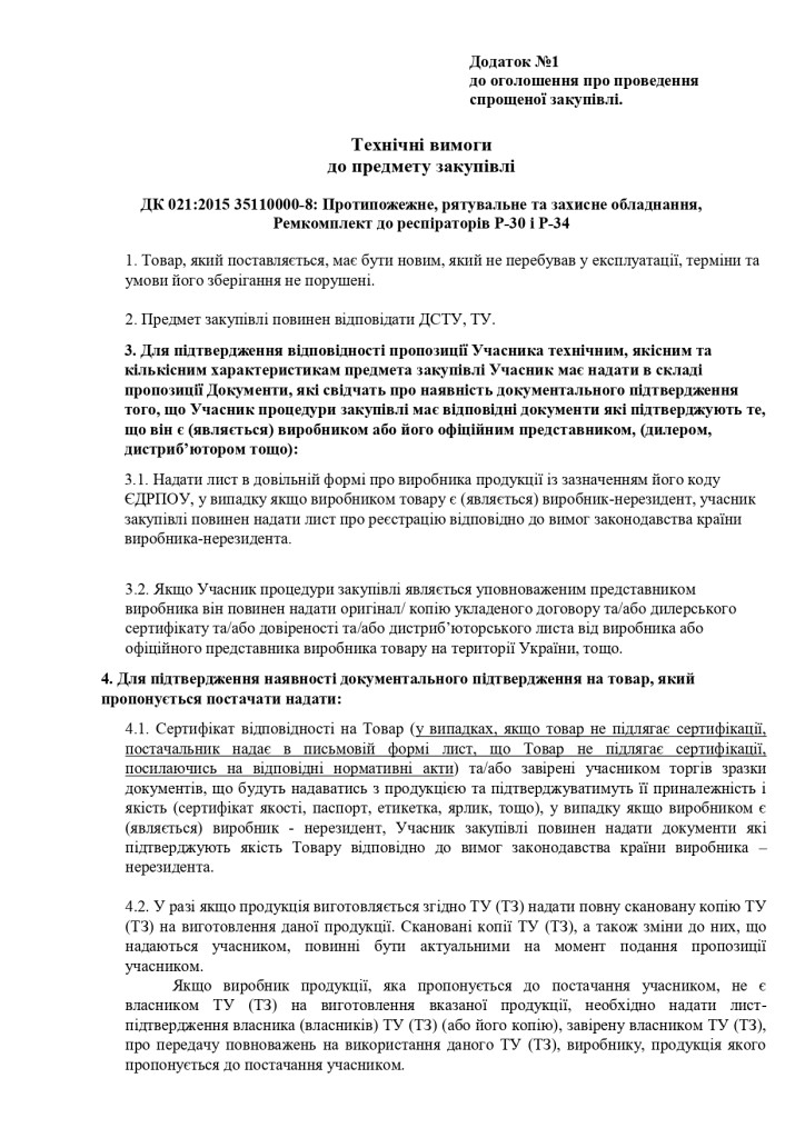 Додаток 1 Технічні вимоги до предмету закупівлі (3)_page-0001