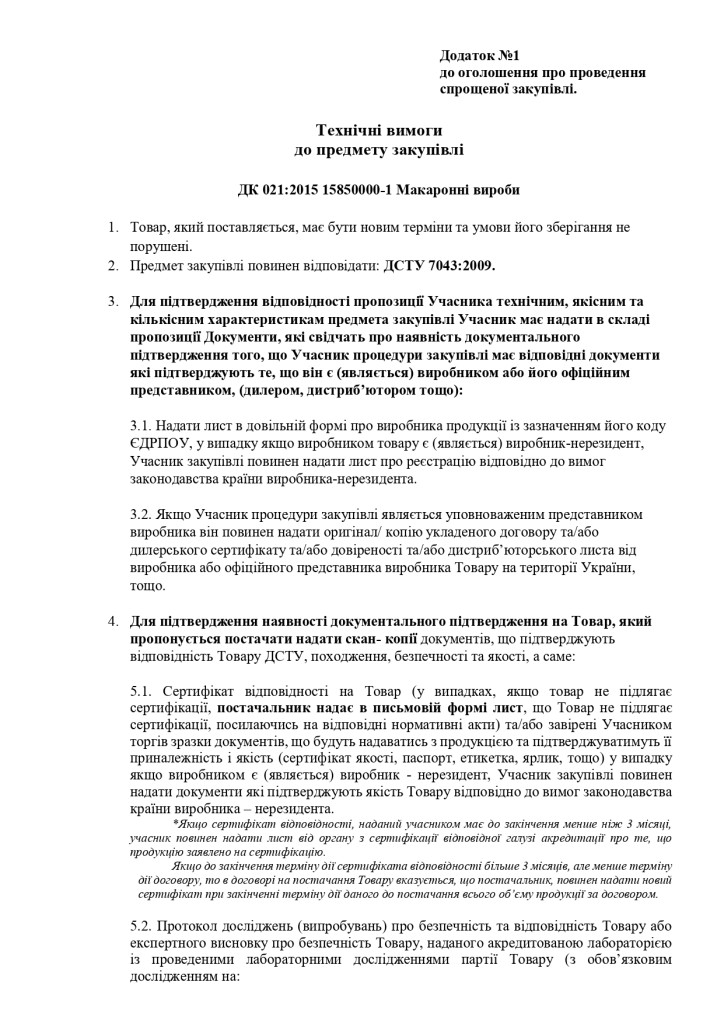 Додаток 1 Технічні вимоги до предмету закупівлі зі змінами_page-0001