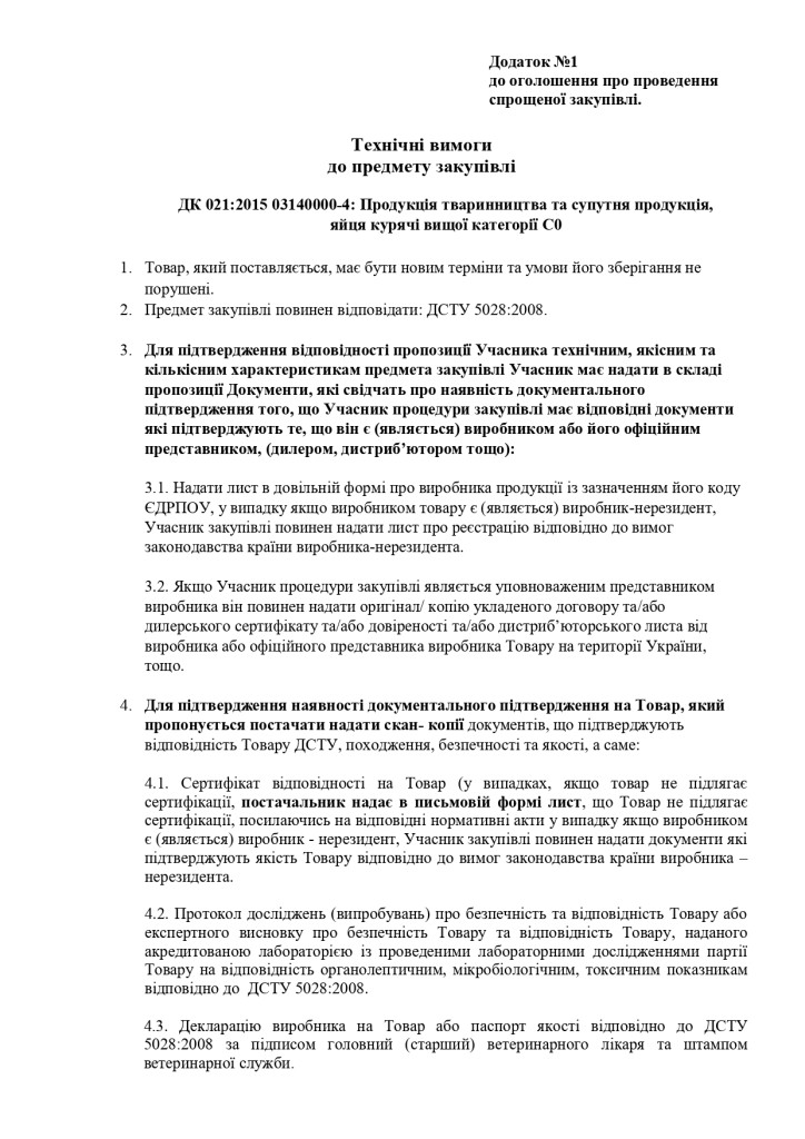 Додаток 1 Технічні вимоги до предмету закупівлі зі змінами_page-0001