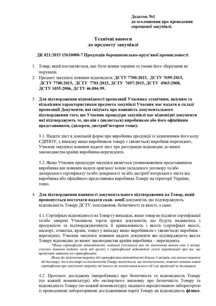 Додаток 1 Технічні вимоги до предмету закупівлі зі змінами_page-0001