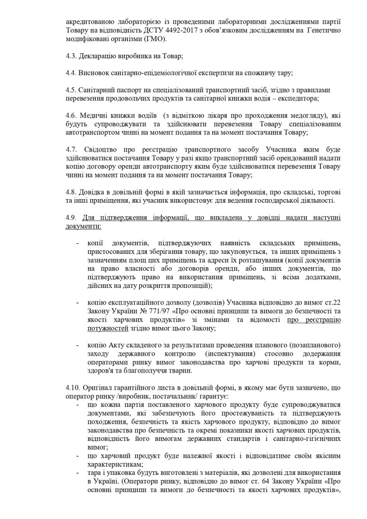 Додаток 1 Технічні вимоги до предмету закупівлі зі змінами_page-0002