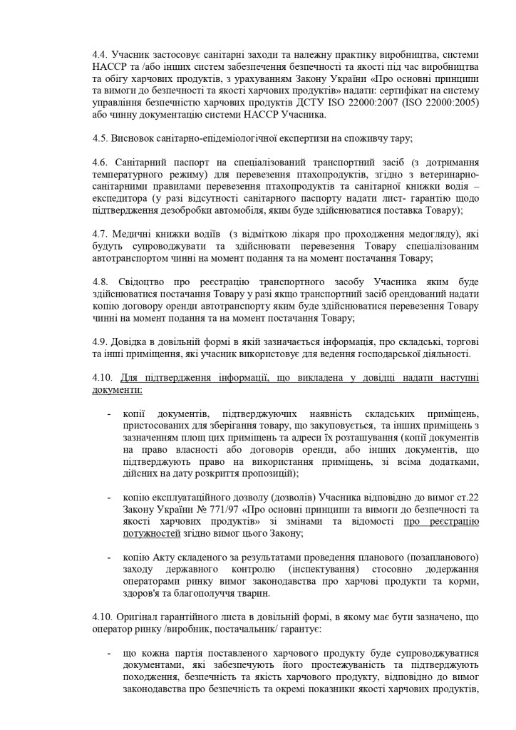 Додаток 1 Технічні вимоги до предмету закупівлі зі змінами_page-0002