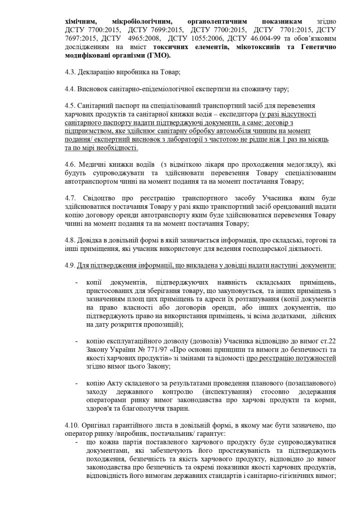 Додаток 1 Технічні вимоги до предмету закупівлі зі змінами_page-0002