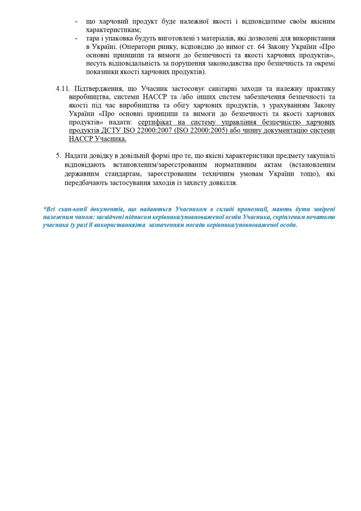 Додаток 1 Технічні вимоги до предмету закупівлі зі змінами_page-0003