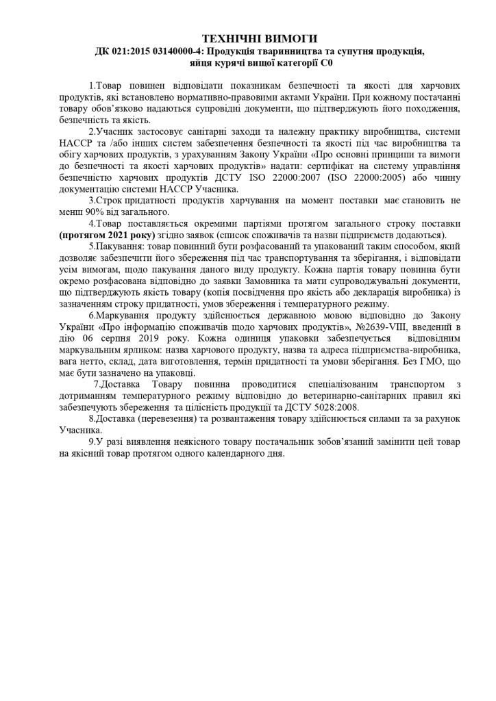 Додаток 1 Технічні вимоги до предмету закупівлі зі змінами_page-0004