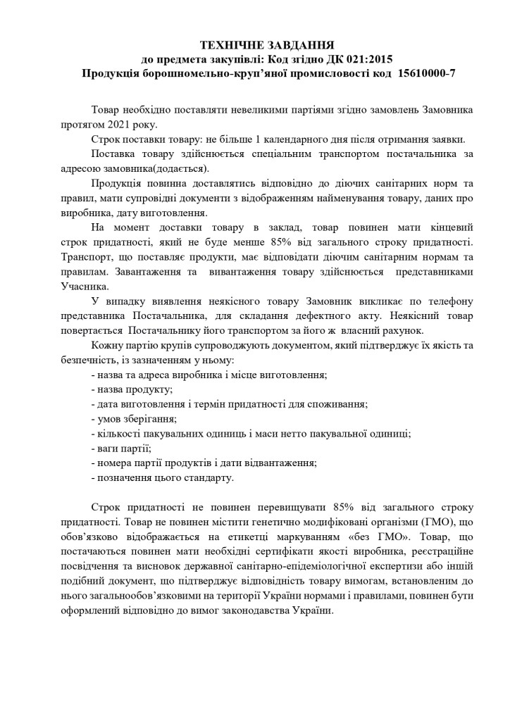 Додаток 1 Технічні вимоги до предмету закупівлі зі змінами_page-0004