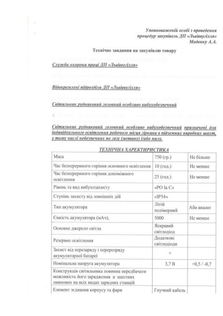 Додаток 4 Технічні вимоги (7)_page-0002