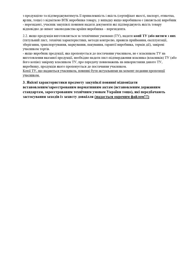 Додаток 4 Технічні вимоги (9)_page-0002