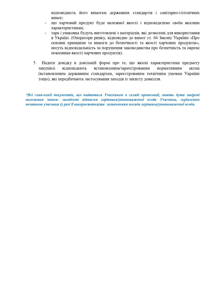 Додаток 1 Технічні вимоги до предмету закупівлі зі змінами (2)_page-0003