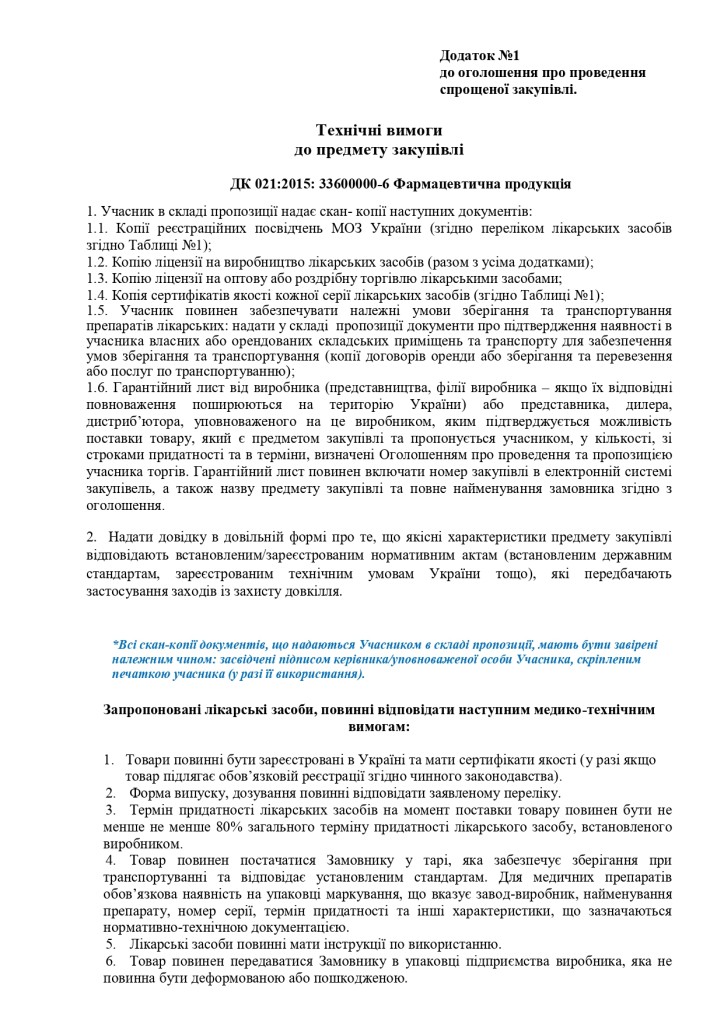 Додаток 1 Технічні вимоги до предмету закупівлі зі змінами_page-0001