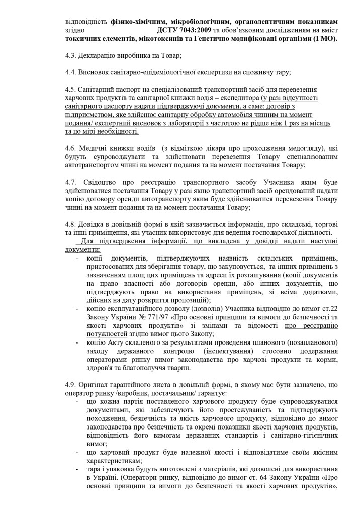 Додаток 1 Технічні вимоги до предмету закупівлі зі змінами_page-0002