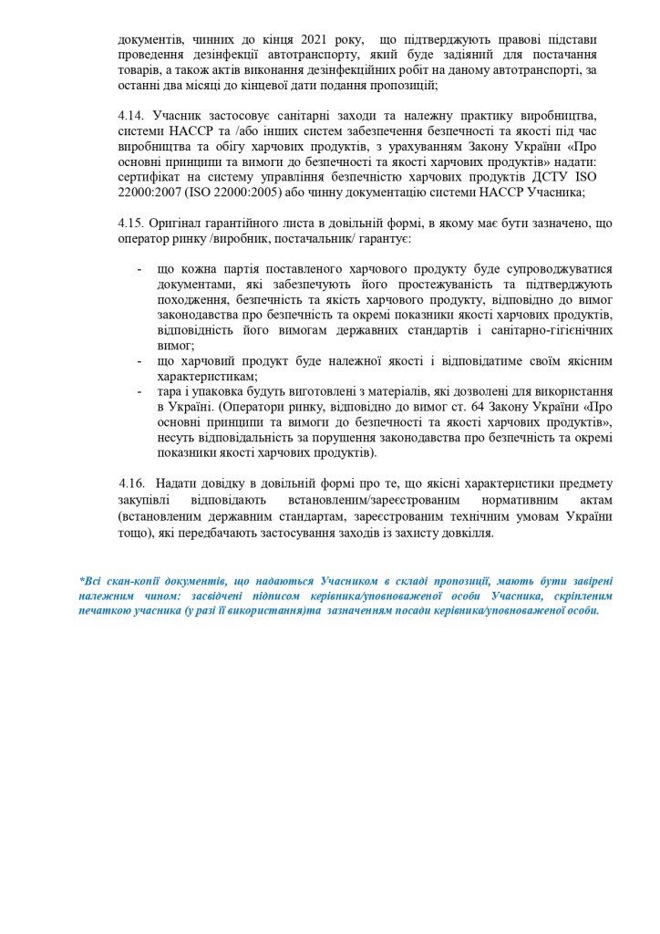 Додаток 1 Технічні вимоги до предмету закупівлі зі змінами_page-0003