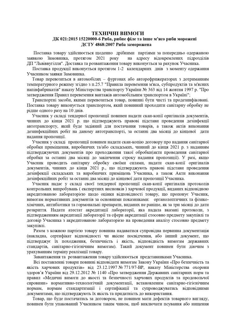 Додаток 1 Технічні вимоги до предмету закупівлі зі змінами_page-0004