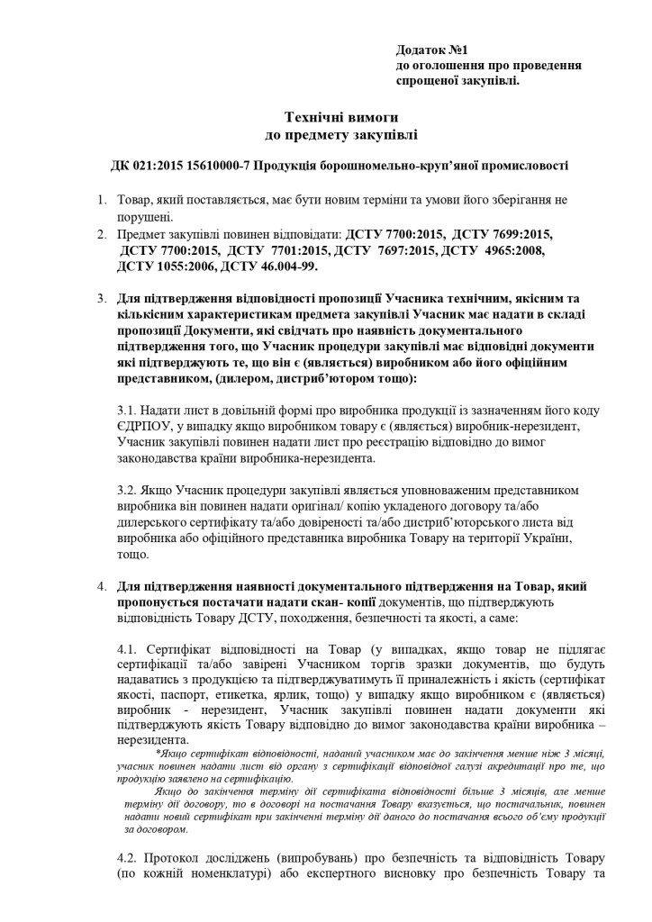 Додаток 1 Технічні вимоги до предмету закупівлі_page-0001