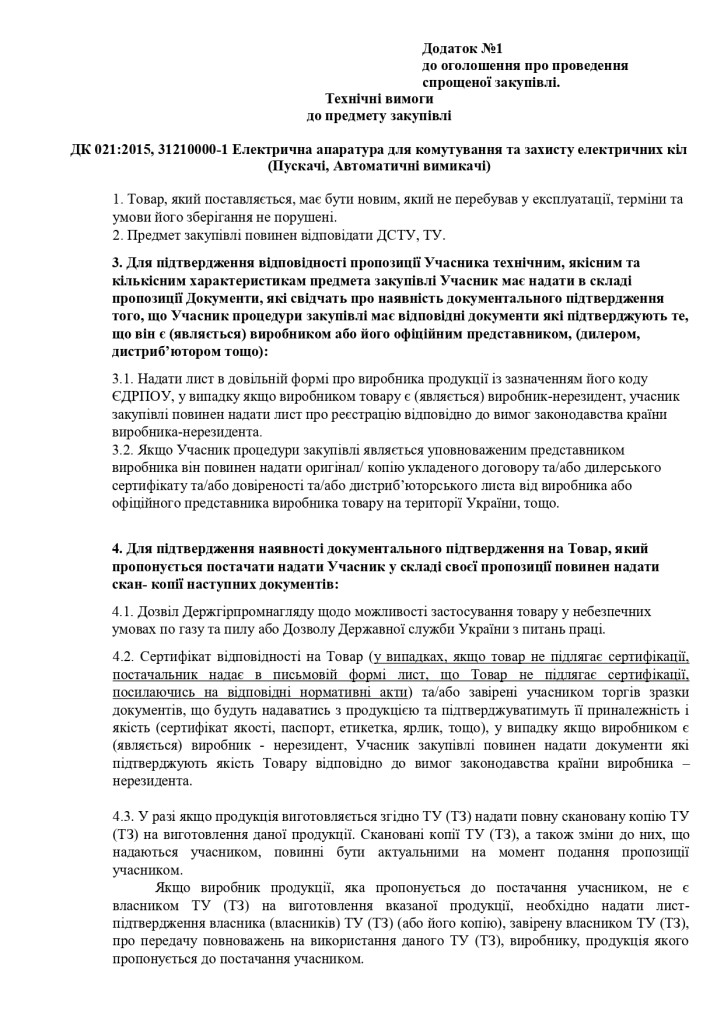 Додаток 1 Технічні вимоги до предмету закупівлі_page-0001