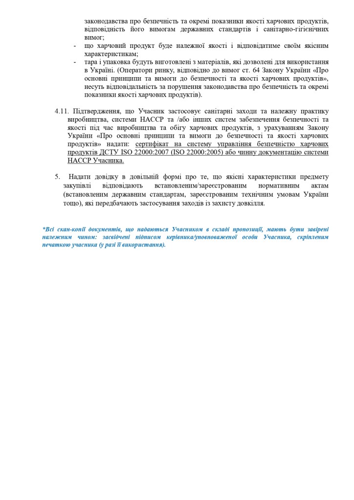 Додаток 1 Технічні вимоги до предмету закупівлі_page-0003