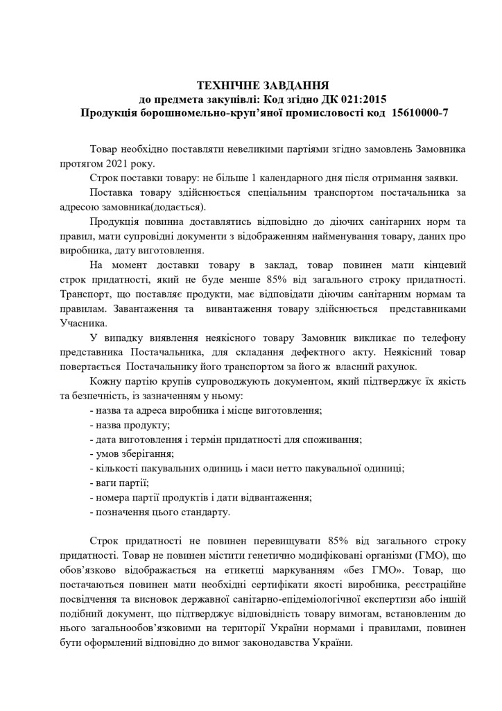 Додаток 1 Технічні вимоги до предмету закупівлі_page-0004