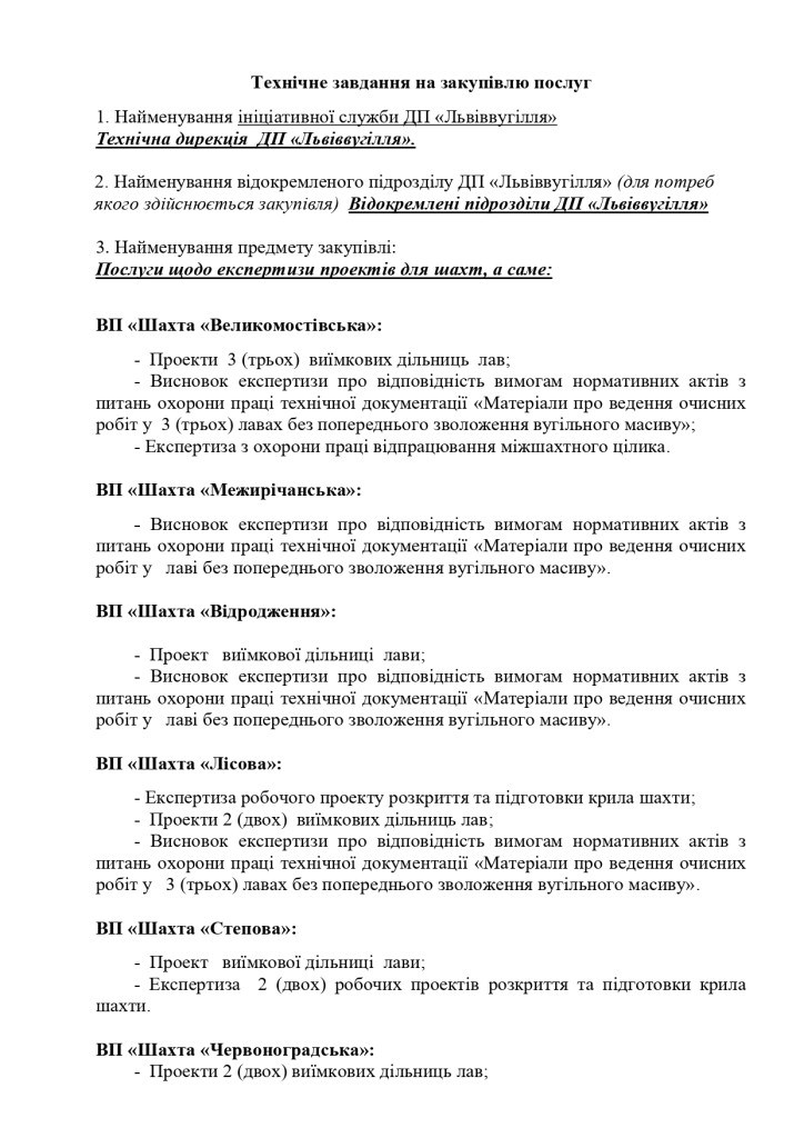 Додаток №1Технічне завдання_page-0002