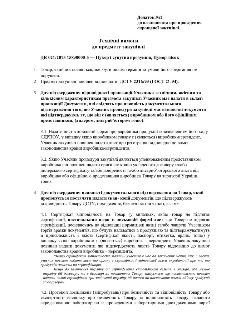 Додаток 2 Технічні вимоги до предмету закупівлі зі змінами (3)_page-0001