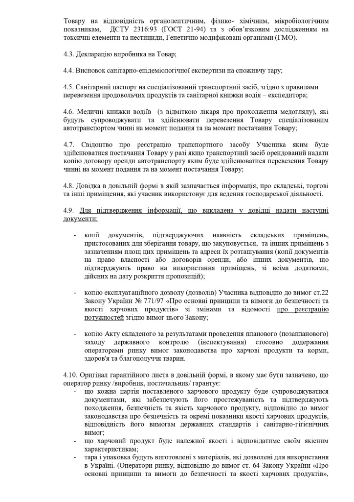 Додаток 2 Технічні вимоги до предмету закупівлі зі змінами (3)_page-0002