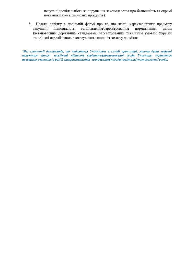 Додаток 2 Технічні вимоги до предмету закупівлі зі змінами (3)_page-0003