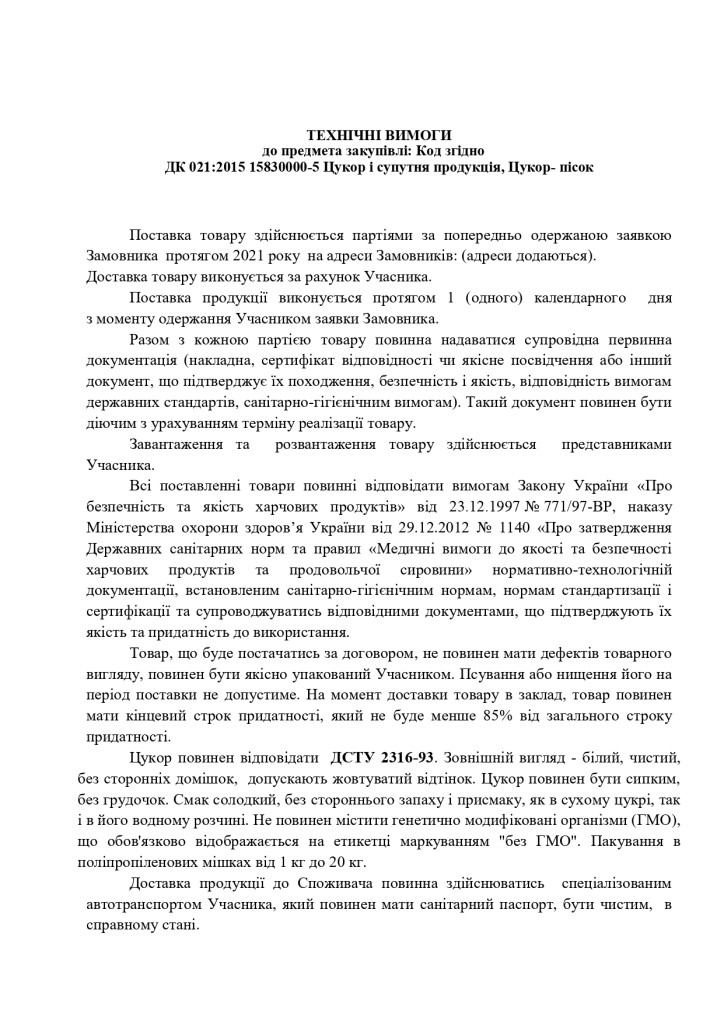 Додаток 2 Технічні вимоги до предмету закупівлі зі змінами (3)_page-0004