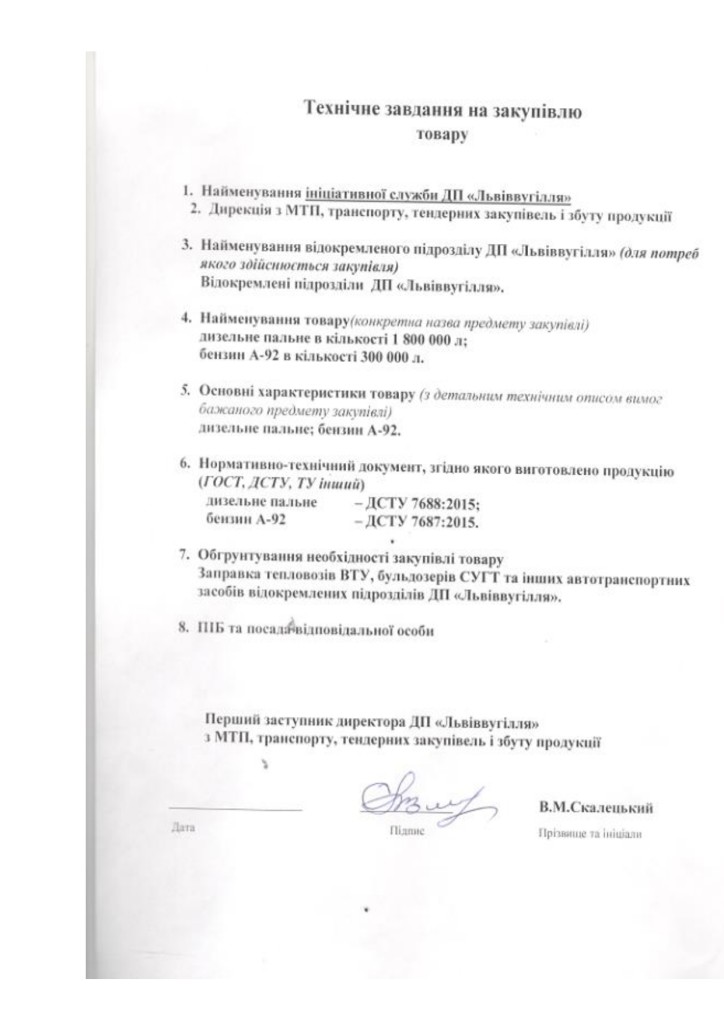 Додаток 4 Технічні вимоги (1)_page-0002