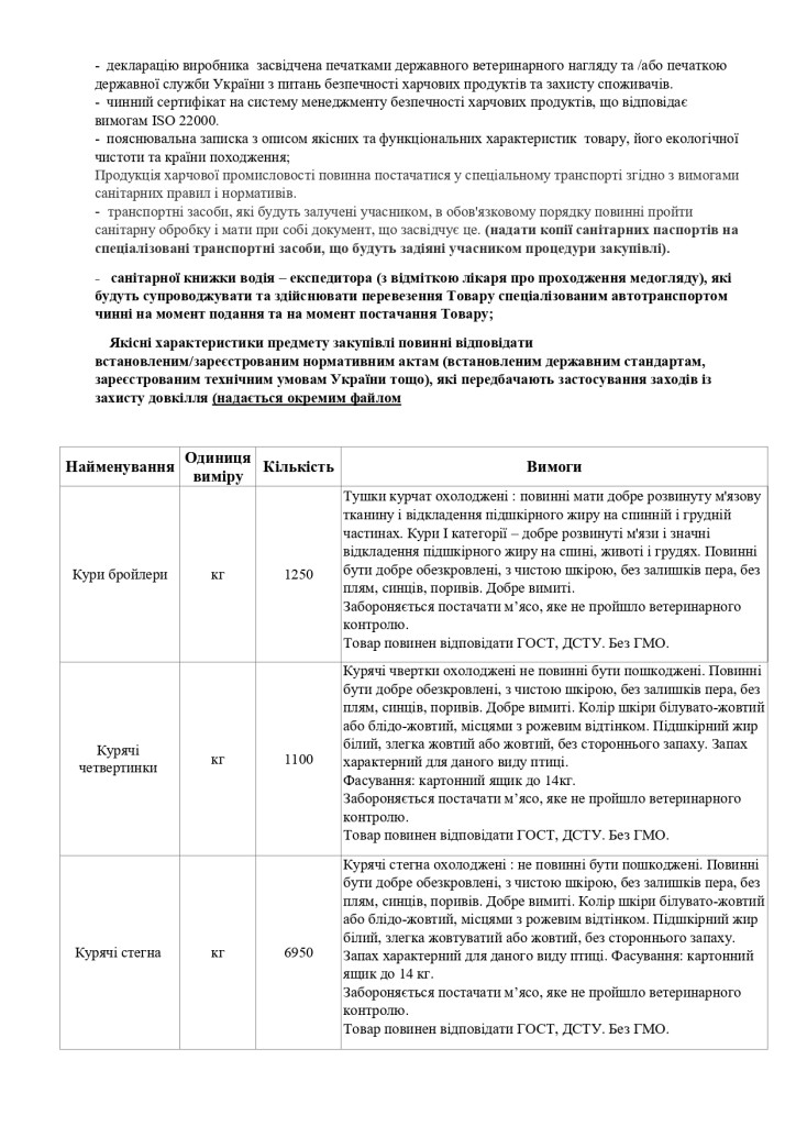 Додаток 4 Технічні вимоги (5)_page-0002