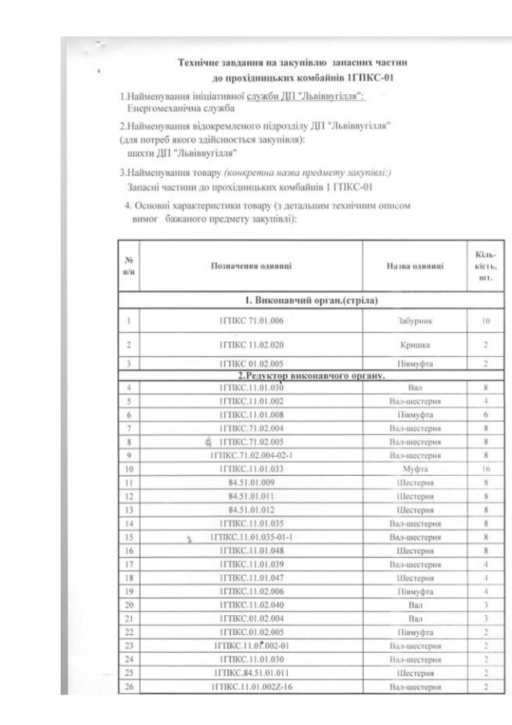 Додаток 4 Технічні вимоги_page-0002