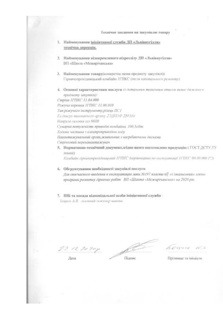 Додаток 5 Технічне завдання_page-0002