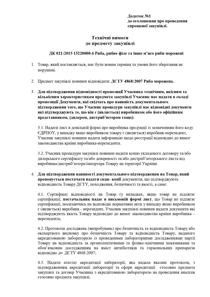 Додаток 1 Технічні вимоги до предмету закупівлі зі змінами (1)_page-0001