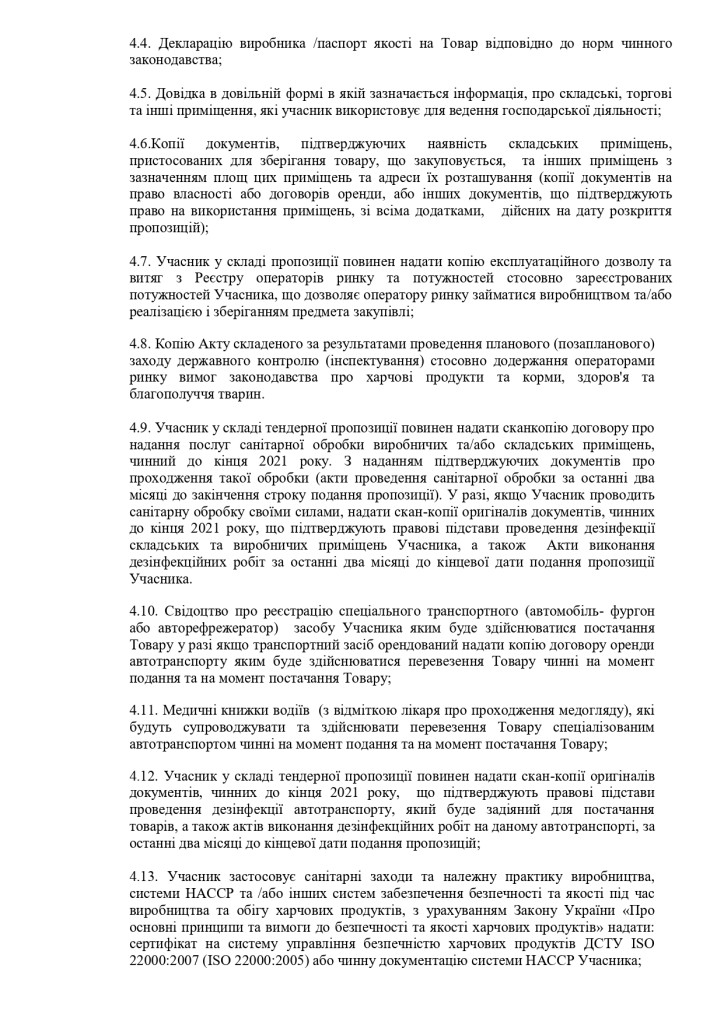 Додаток 1 Технічні вимоги до предмету закупівлі зі змінами (1)_page-0002