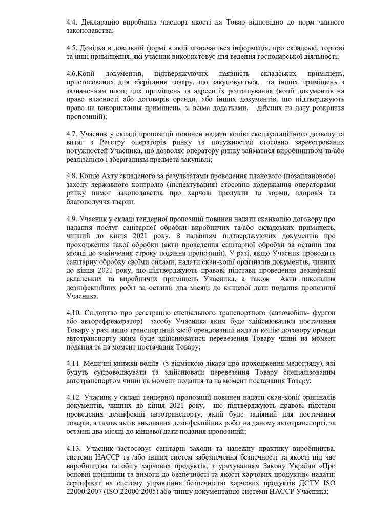 Додаток 1 Технічні вимоги до предмету закупівлі зі змінами (1)_page-0002