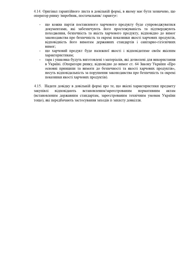 Додаток 1 Технічні вимоги до предмету закупівлі зі змінами (1)_page-0003