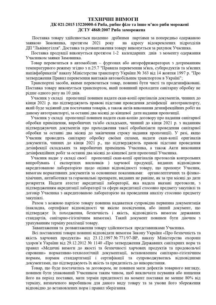 Додаток 1 Технічні вимоги до предмету закупівлі зі змінами (1)_page-0004