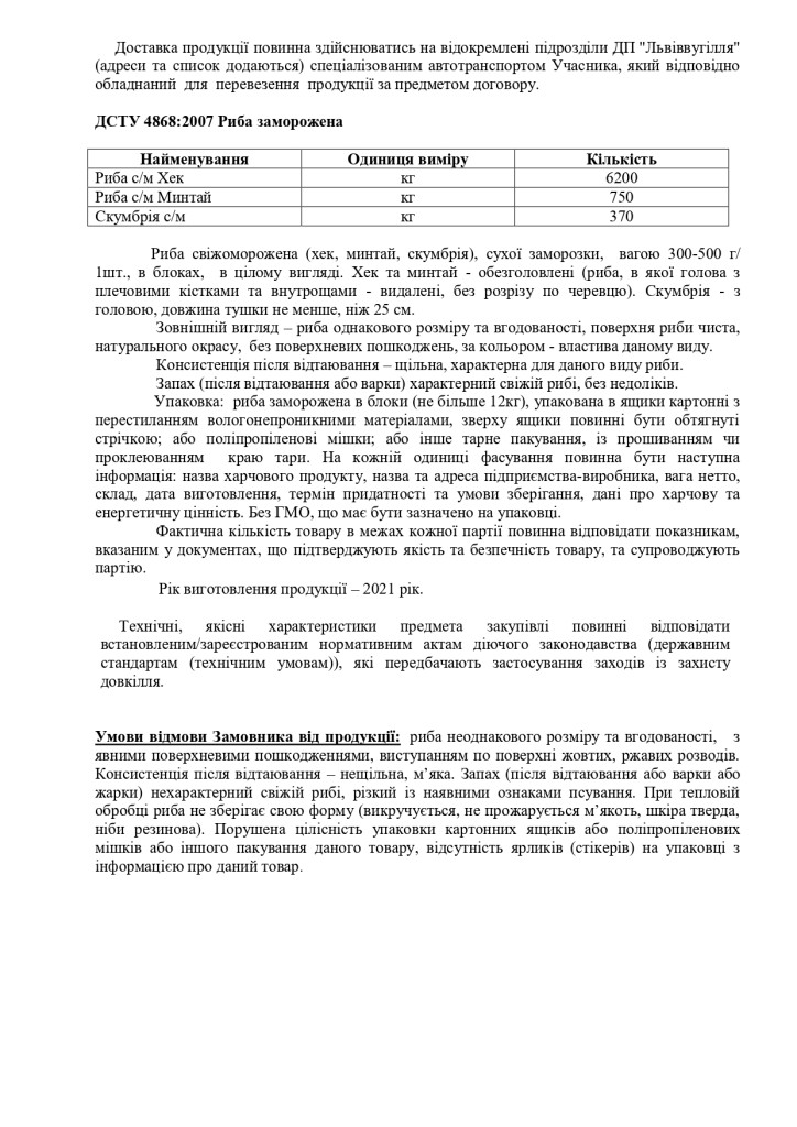 Додаток 1 Технічні вимоги до предмету закупівлі зі змінами (1)_page-0005